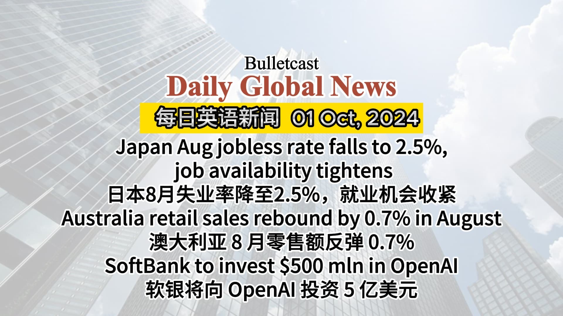 Japan jobless rate falls, Australia retail sales rebound, SoftBank invests OpenAI - 日本失业率下降，澳大利亚零售额反弹，软银投资OpenAI