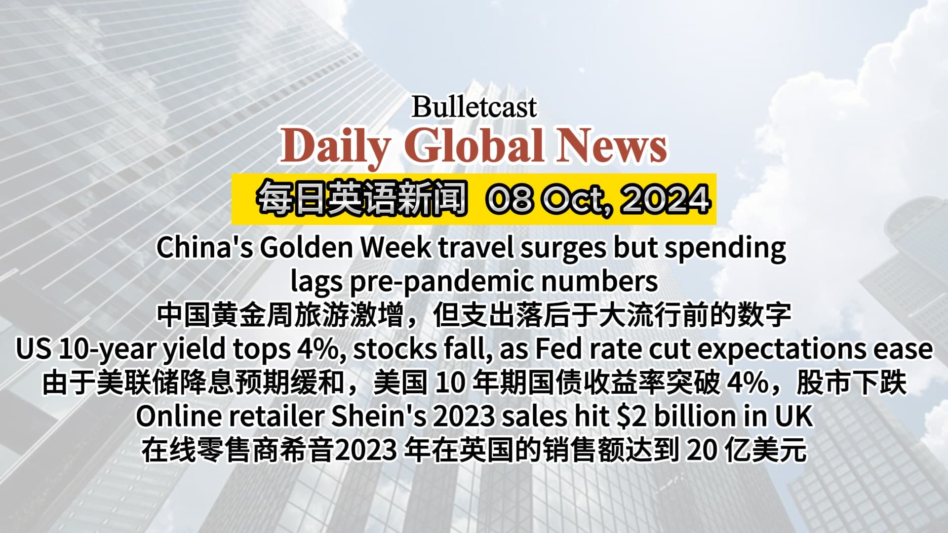 China's Golden Week travel surges, US yield tops 4%, Shein hits $2b sales - 中国黄金周旅游激增，美国国债收益率超4%，希音销售额达20亿