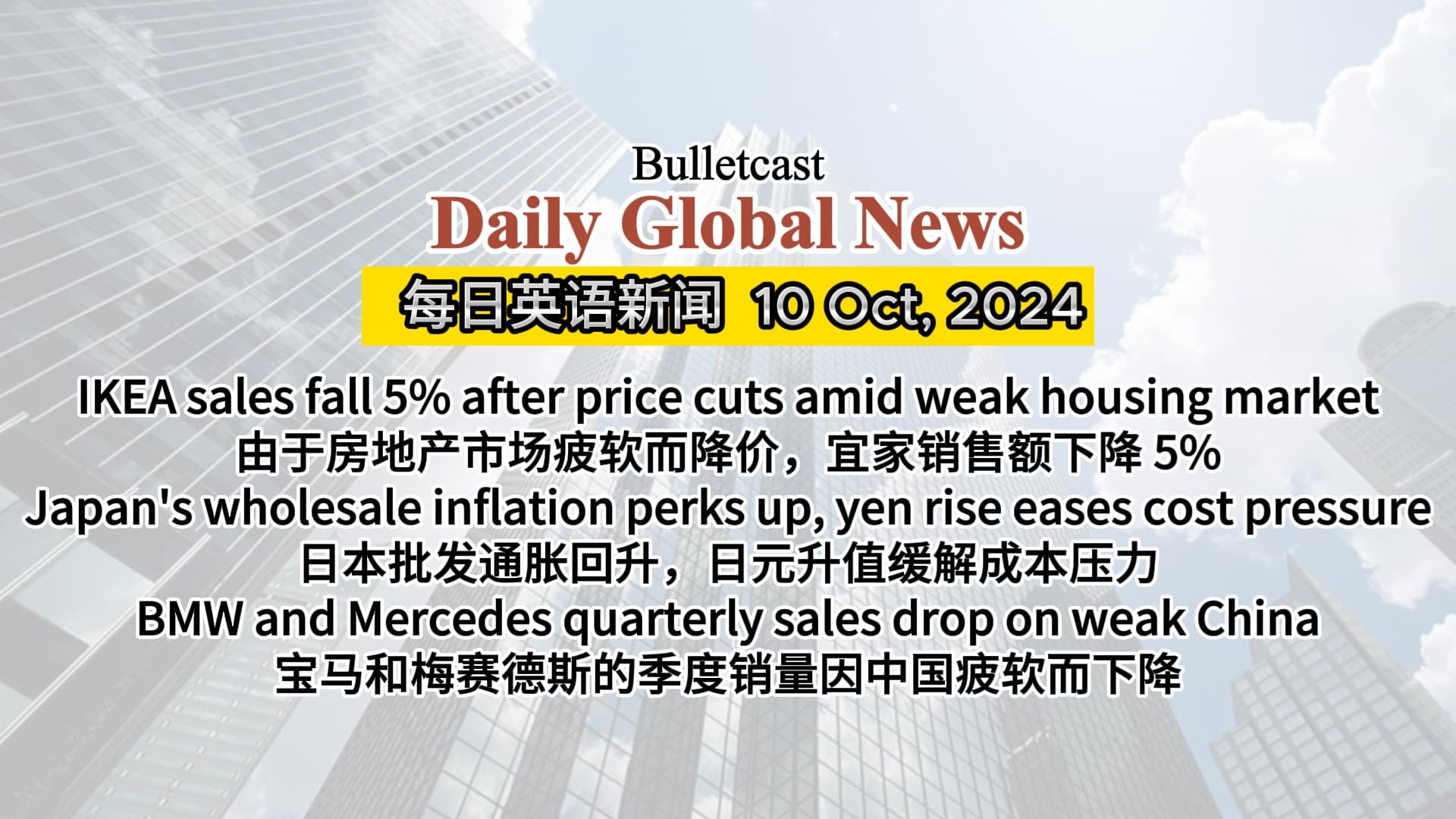 IKEA sales fall, Japan's wholesale inflation perks up, BMW and Mercedes sales drop - 宜家销售额下降，日本通胀回升，宝马和梅赛德斯销量下降