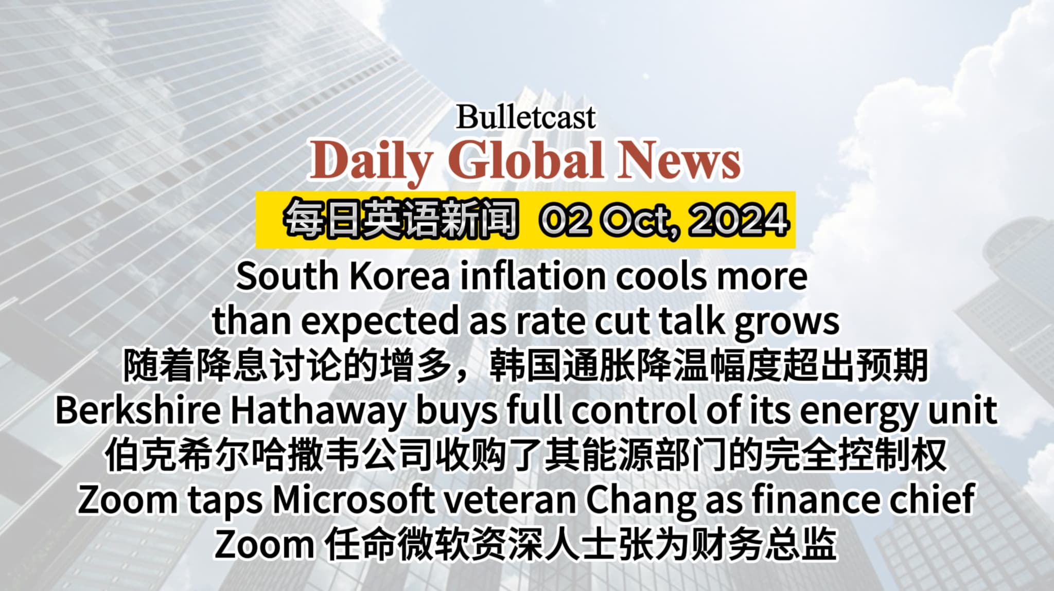 S Korea inflation cools, Berkshire Hathaway buys energy unit, Zoom's finance chief - 韩国通胀下降,伯克希尔哈撒韦收购能源部门,Zoom财务总监
