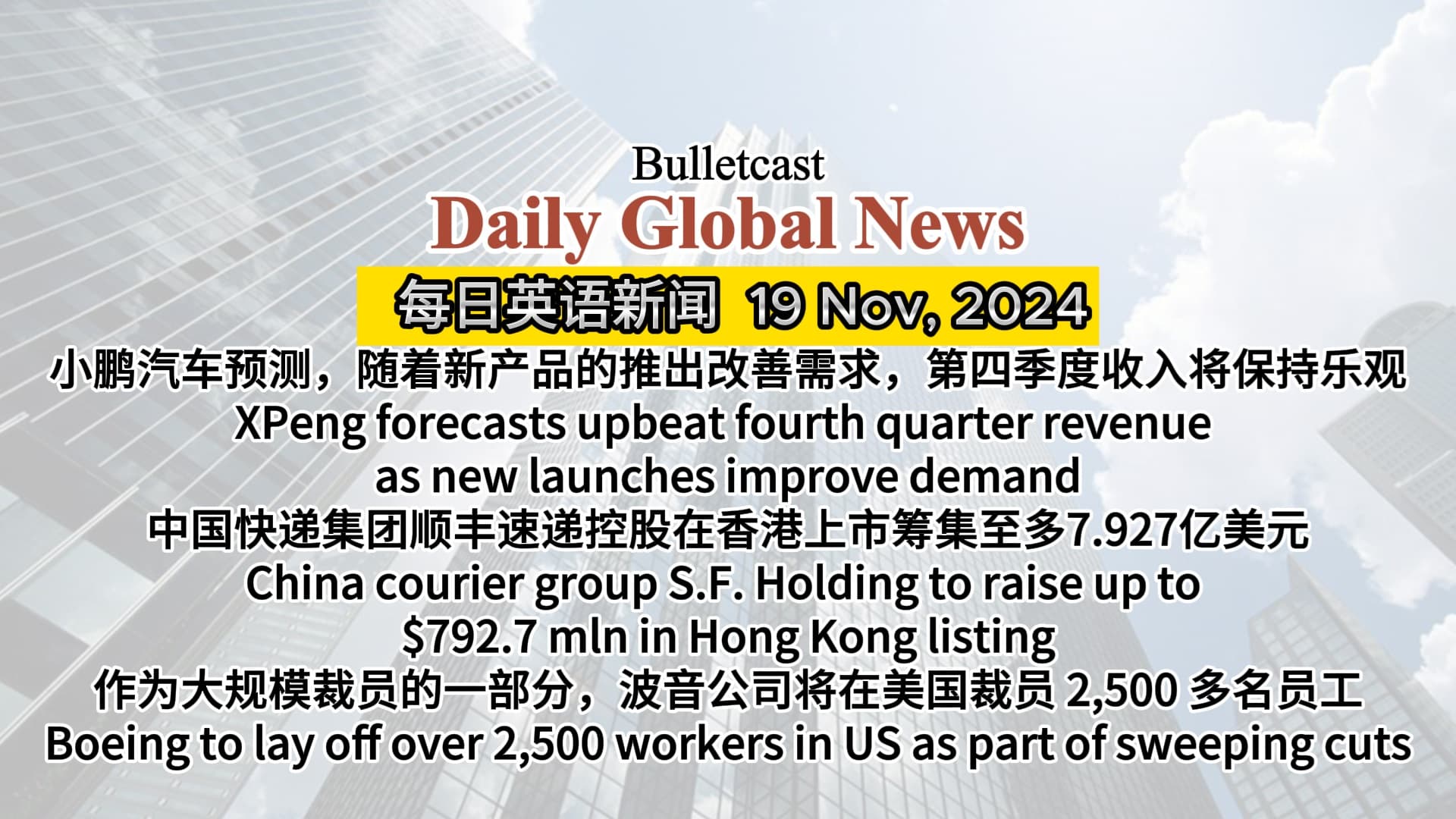XPeng forecasts upbeat revenue, SF to list in Hong Kong, Boeing to lay off over 2,500 - 小鹏预测收入乐观,顺丰将在香港上市,波音将裁员2500名